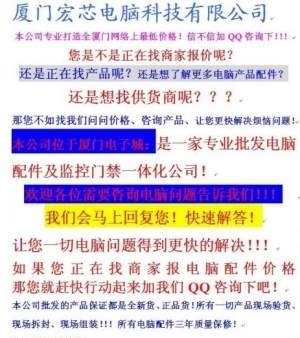 廈門電腦城 專業(yè)批發(fā)全新電腦配件，一站式組裝臺(tái)式機(jī)解決方案